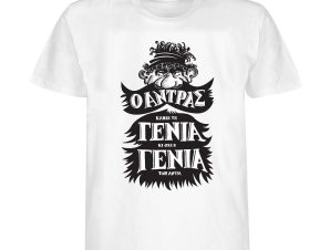 Cretan themed T-shirt Men’s Beard